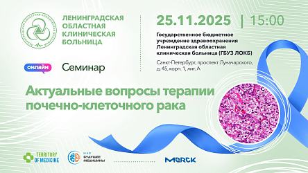 Семинар: &quot;Актуальные вопросы терапии ПКР&quot;